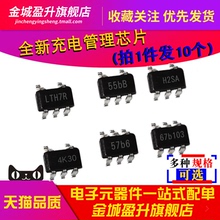 4054 4055 4074 4084 4057 4067 4064 4061 4056A 全新充电ic芯片