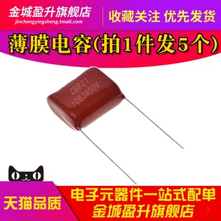 CBB21薄膜电容400V106J 250V 100V 10UF 400V10UF 106K脚距P=25mm