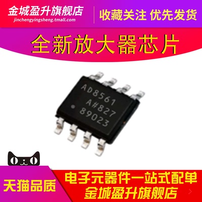 AD8561 AD8561ARZ AD8561AR 8561A贴片SOP-8全新放大器芯片集成IC