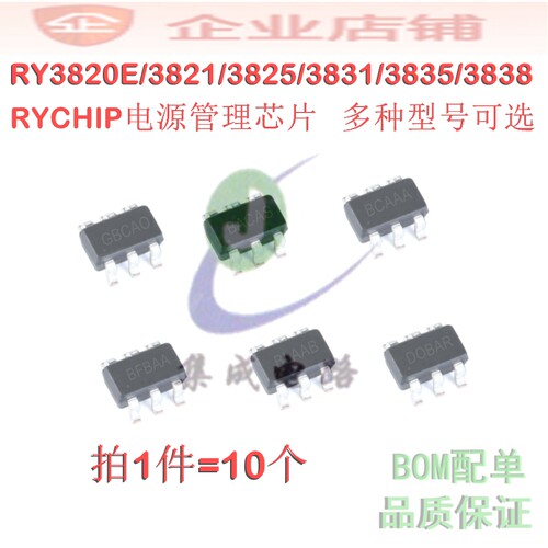 RY3820E/3821/3825/3831/3835/3838/3408/3410/3420/电源管理芯片