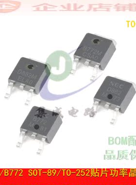 D882M B772M SOT-89/TO-252音频功放晶体管配对2SD882M 2SB772M