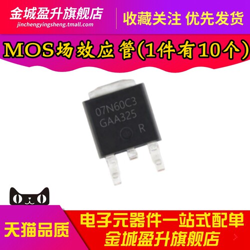 全新 丝印07N60C3 SPD07N60C3 TO-252 600V 7.3A 场效应MOS管