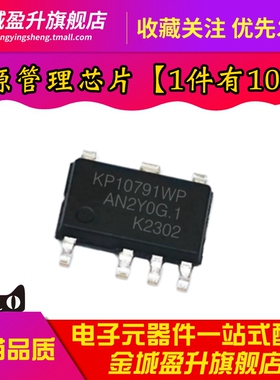 全新 KP10791WP ASOP7 贴片LED恒流驱动电源芯片 KP10791WPA