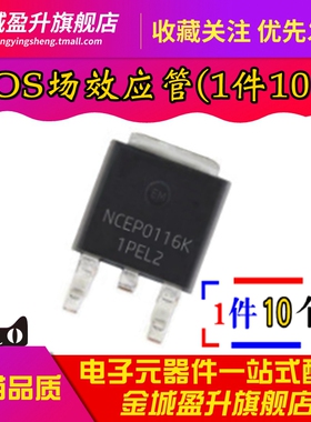 全新 NCEP0116K TO-252 N沟道100V16A沟槽功率MOSFET场效应管