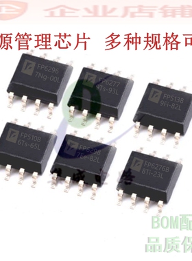 FP6296XR/FP6277/FP6298/FP5138DR/FP5108/FP8102 SOP8全新电源ic