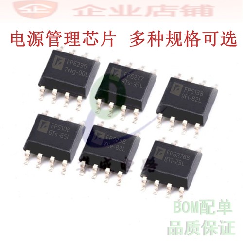 FP6296XR/FP6277/FP6298/FP5138DR/FP5108/FP8102 SOP8全新电源ic
