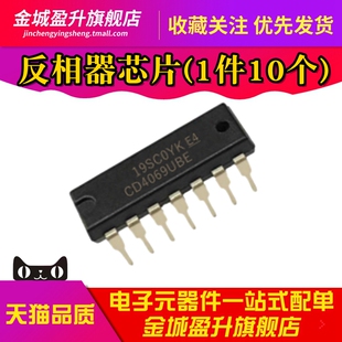 全新 CD4069UBE 直插 DIP-14 六反相器 逻辑芯片 集成电路IC