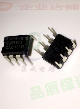 SG6510D SG6510DZ1 DIP8  全新电源管理芯