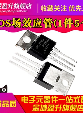 全新 IRL2703PBF IRL2703 直插 N沟道 MOS管场效应管 TO-220
