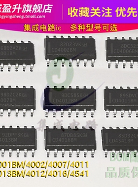 全新CD4001BM/4007/4011/HEF4006/4013/4016/4541 CD4013BM96