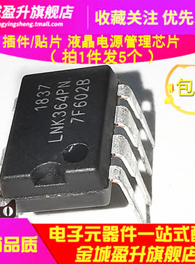 LNK364PN/LNK304DN/363/362/354/306/305/302液晶电源管理芯片353