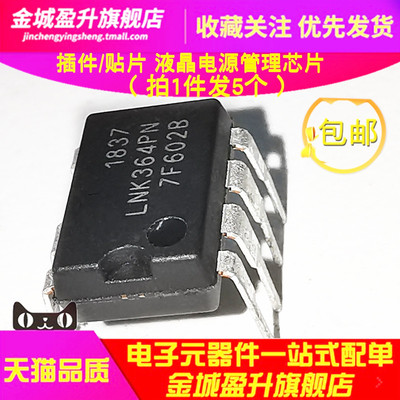 LNK364PN/LNK304DN/363/362/354/306/305/302液晶电源管理芯片353