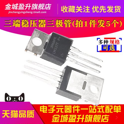 LM337T LM338T LM317T LM350T插件TO220全新可调三端稳压器三极管