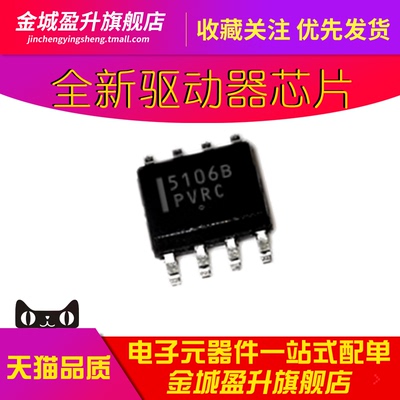 全新 5106B NCP5106BDR2G SOP-8 N沟道MOSFET/IGBT驱动器芯片