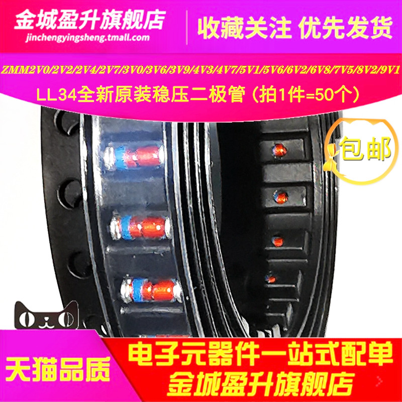 ZMM2V4/2V7/3V6 3V9 4V3 4V7 5V1 5V6 6V8 8V2 9V1贴片稳压管LL34