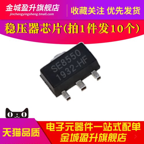 10个) SE8550K2/X2-HF 5350B 5V贴片全新LDO低压差线性稳压器元件