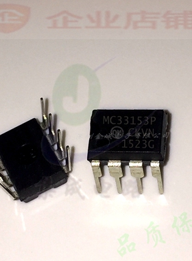 MC33153P  DIP8全新原装现货 驱动芯片 MC33153  可含税,