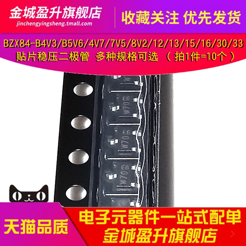 BZX84-B4V3/B5V6/4V7/7V5/8V2/12/13/15/16/30/B33贴片稳压二极管