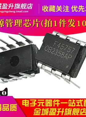 10个) OB2358AP OB2358插件DIP-8全新开关电源管理元件集成ic