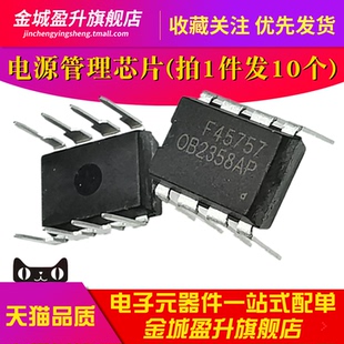 10个) OB2358AP OB2358插件DIP-8全新开关电源管理元件集成ic