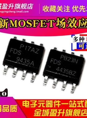 FDS4435BZ FDS9435A 贴片sop8全新P沟MOS场效应管IC 4435BZ 9435A