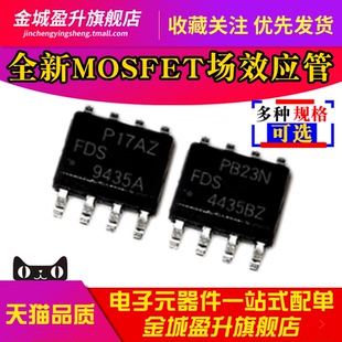 FDS4435BZ FDS9435A 贴片sop8全新P沟MOS场效应管IC 4435BZ 9435A