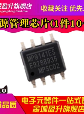全新 MP9141ES SOP8电源管理开关稳压器IC芯片 MP9141ES-LF-Z