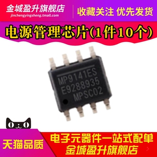 全新 MP9141ES SOP8电源管理开关稳压器IC芯片 MP9141ES-LF-Z