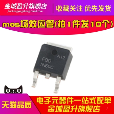 1N60C 贴片TO-252全新 1A/600V N沟道MOS场效应管芯片 FQD1N60C