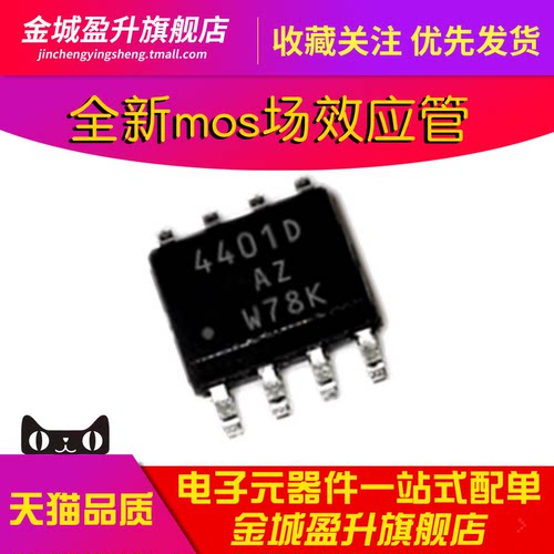 4401D 4401B 贴片SOP8全新MOS场效应管芯片SI4401DDY-T1-GE3