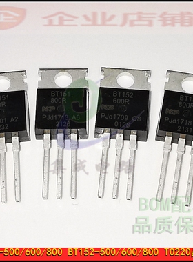 BT151-500R/600/800 BT152-500/600/800R TO220单向可控硅晶闸管