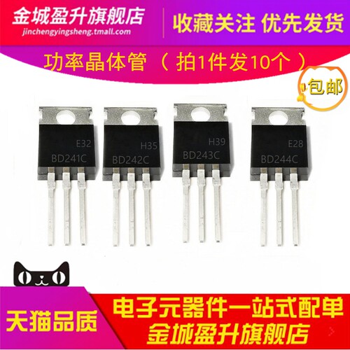 功率晶体管 BD241C BD242C BD243C BD244C BD241B 插件TO-220全新