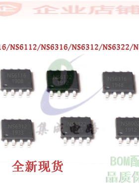 NS6116/NS6112/NS6316/NS6312/NS6322/NS6366/NS8002全新原装SOP8