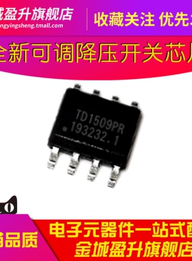 TD1509PR 贴片SOP-8全新可调降压开关型电压调节器芯片TD1509-ADJ