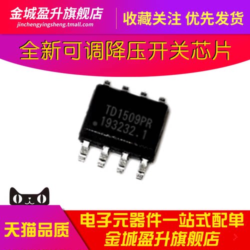 TD1509PR 贴片SOP-8全新可调降压开关型电压调节器芯片TD1509-ADJ