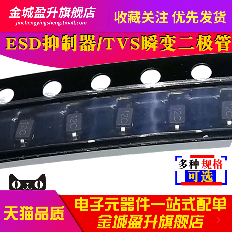 10个)SD05C SD12C SD15C SD24C贴片SOD323ESD抑制器TVS瞬变二极管