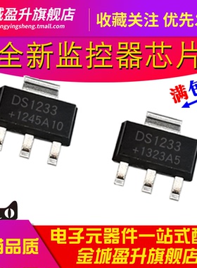 DS1233 DS1233Z-10 DS1233Z-5 贴片SOT-223全新复位监控器芯片ic