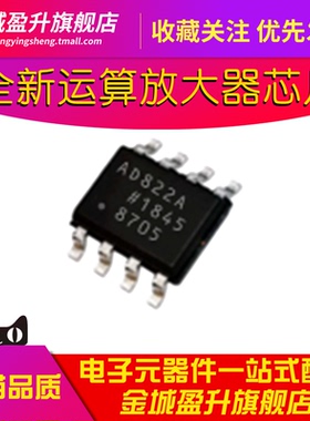 AD822A  822ARZ-REEL7 SOIC8单电源轨到轨FET输入运算放大器芯片