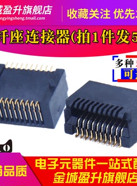 1888247-1 1367073-1光纤座SFP模块座 20PIN 连接器 贴片0.8间距