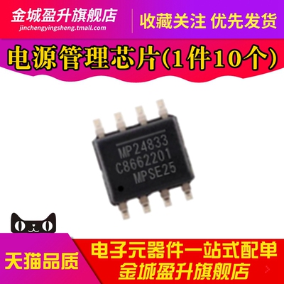 全新 MP24833 3A白光LED驱动芯片IC MP24833GN-LF-Z 贴片SOP8