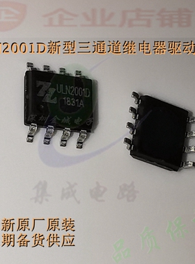 ULN2001D SOP8新型三通道继电器驱动芯片高耐压大电流达林顿管