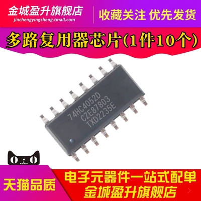 全新 74HC4052D,653 SOIC-16 双路4通道模拟多路复用器芯片IC