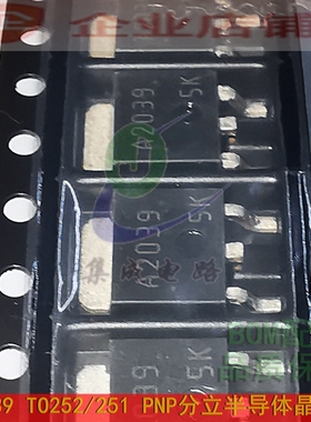 A2039  TO252/251全新原装现货  分立半导体晶体管三极管 2SA2039