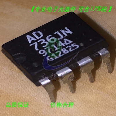 AD736JN DIP8 AD736JNZ 实体店现货可含税