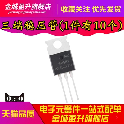 全新 MC7805BTG MC7812BTG MC7815BTG TO220三端稳压管7805BT