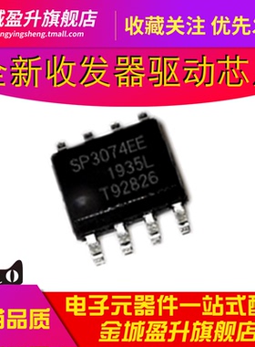 SP3074EE SP3073EEN SP3074EEN-L/TR贴片SOP全新接收发器驱动芯片