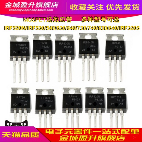 I 1RF520N/530/540/630/640/730/740/840/1RF3205PBF场效应管mos