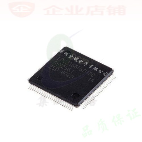 LPC2366FBD100  QFP100全新原装现货  mcu控制器芯片 LPC2366,