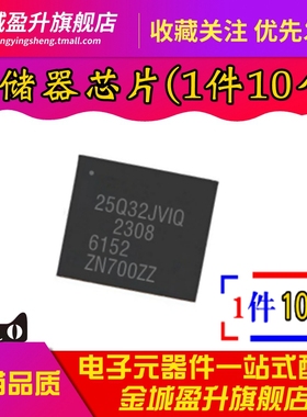 全新 25Q32JVIQ 64 128 W25Q32JVZPIQ WSON8存储器串行闪存IC