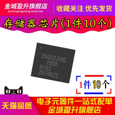 全新 25Q32JVIQ 64 128 W25Q32JVZPIQ WSON8存储器串行闪存IC
